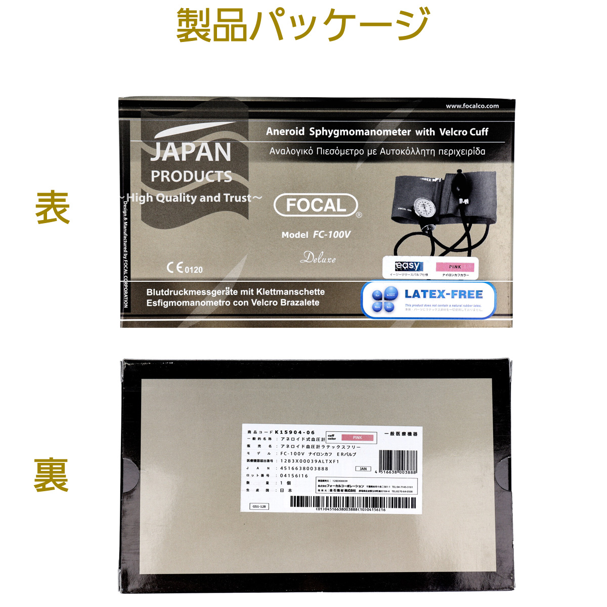 アネロイド血圧計 FC-100V イージーリリースバルブ付 ナイロンカフ FOCAL ピンク 送料無料 : fc-100v : いま何度 - 通販 -  Yahoo!ショッピング