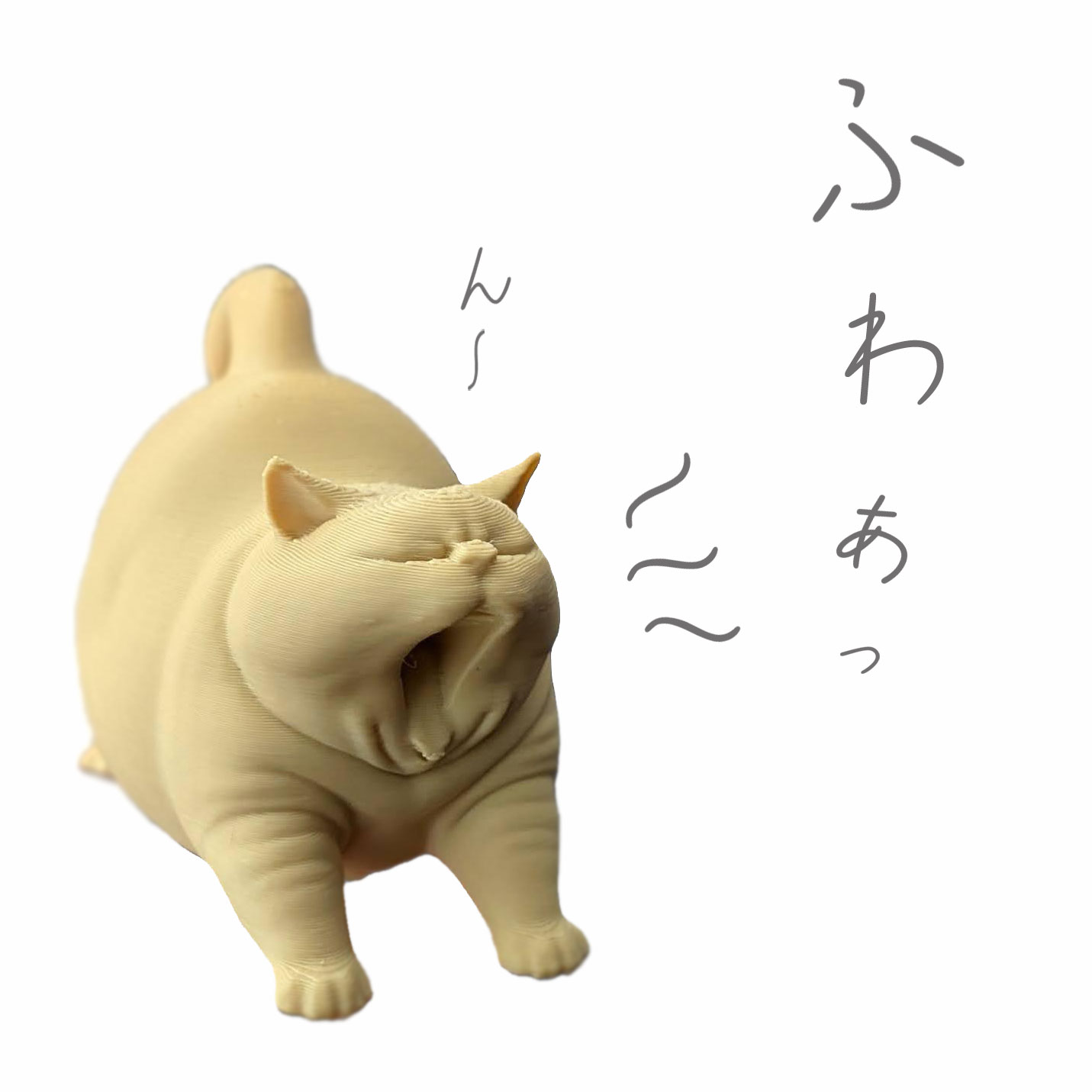 猫の置物 ネコ ぽっちゃり あくび 眠たい 伸び猫 : いま何度 - 通販