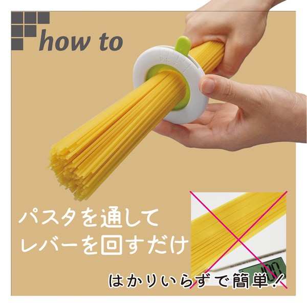 パスタメジャーFIN-1104の使い方