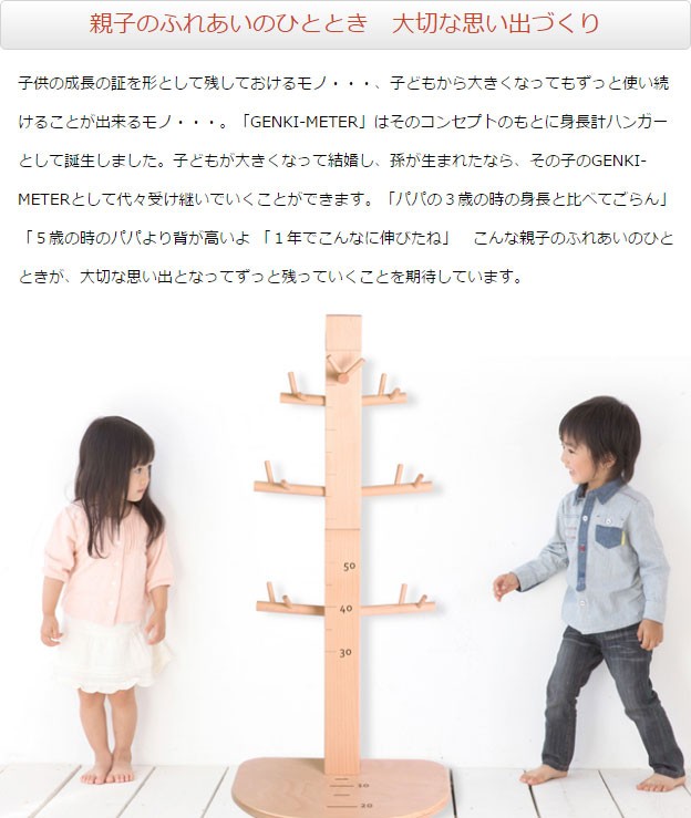 受け継がれる身長計ハンガー