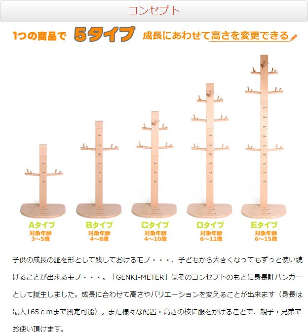 成長に合わせて高さを変更できる身長計