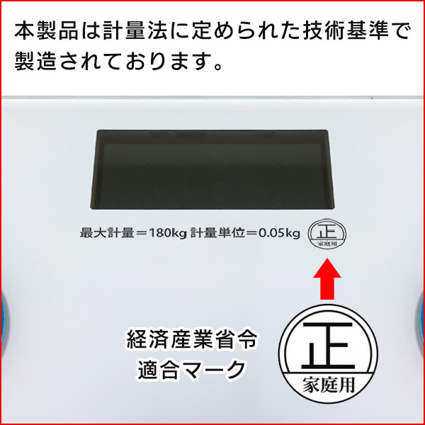 体組成計バインドHAC2818Aは計量法認定品