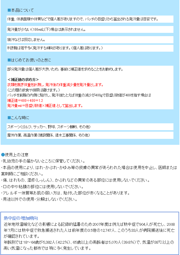 発汗チェッカーの使用上の注意