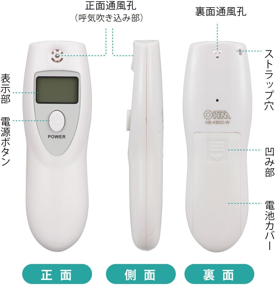 OHM ブレスチェッカー HB-KB02の仕様