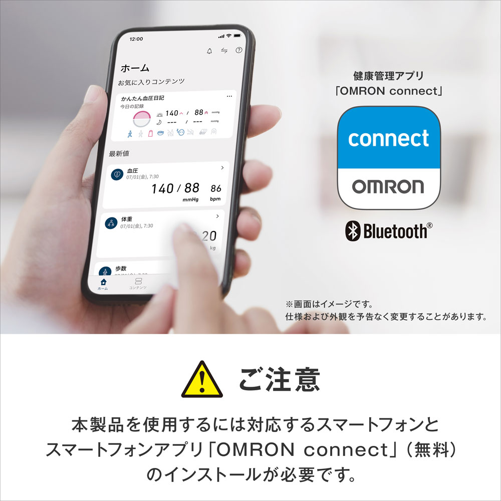 オムロンコネクトアプリを使って心電図のデータ管理