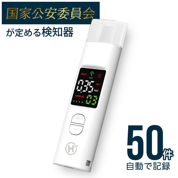 50件の測定データを記録できるアルコールチェッカー