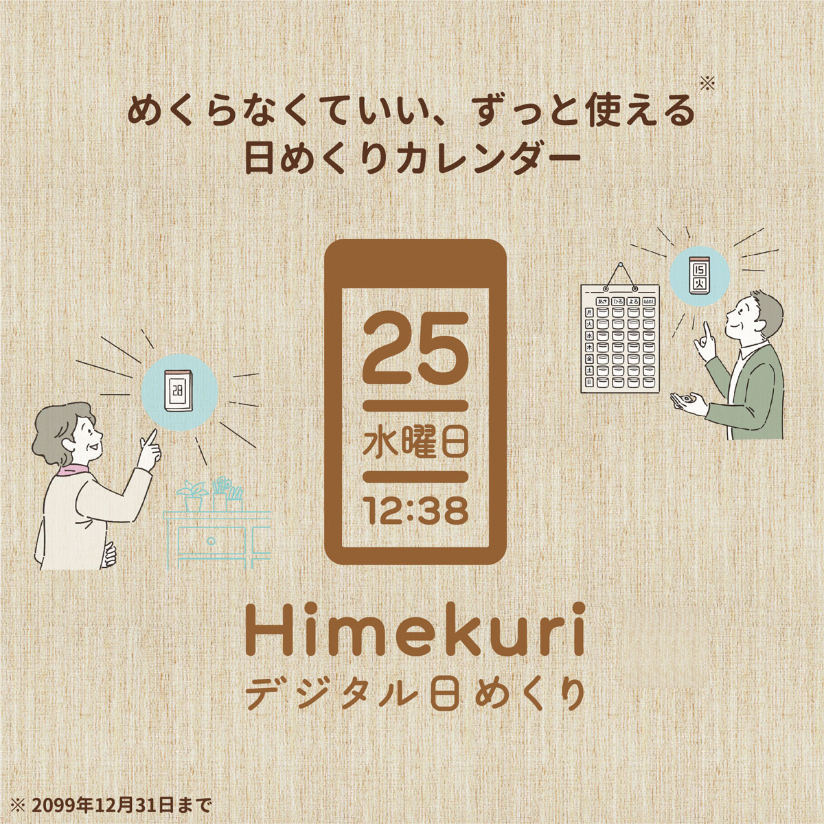 電波で自動日めくりしてくれるデジタル日めくりカレンダー