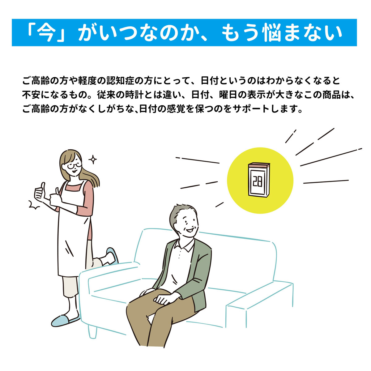 日付や曜日を1日に何度も確認してしまうご高齢の方におすすめの日めくりカレンダー