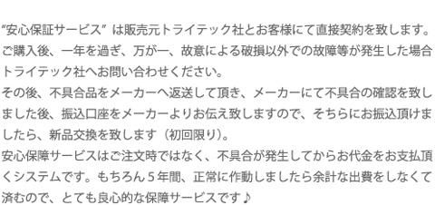 心電計の保障サービス概要