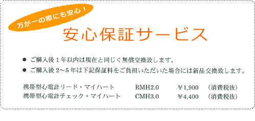 心電計の保障サービス