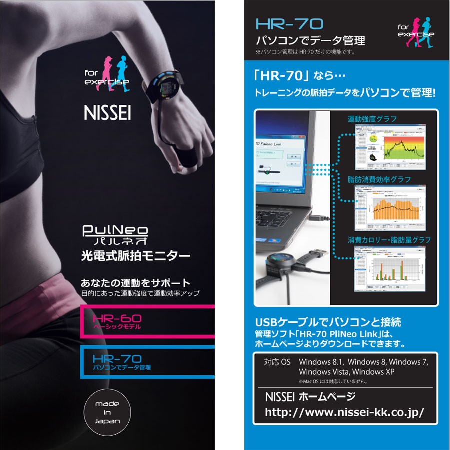 脈拍計「パルネオ」HR-70のパンフレット