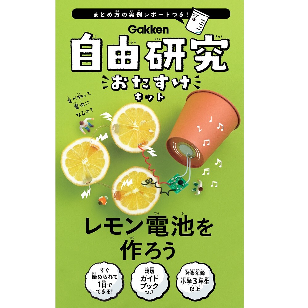 自由研究おたすけキット　二酸化炭素