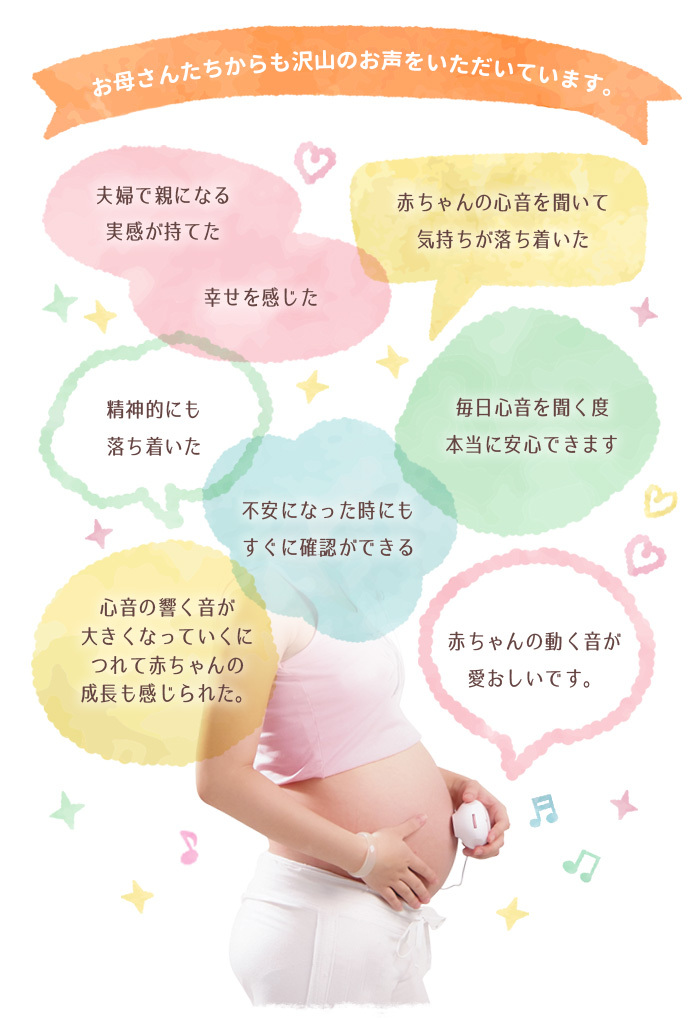心音計エンジェルサウンズJPD-100Sシリーズの感想