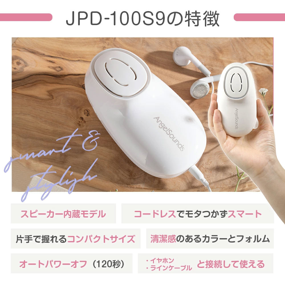 心音計JPD-100S9の特徴