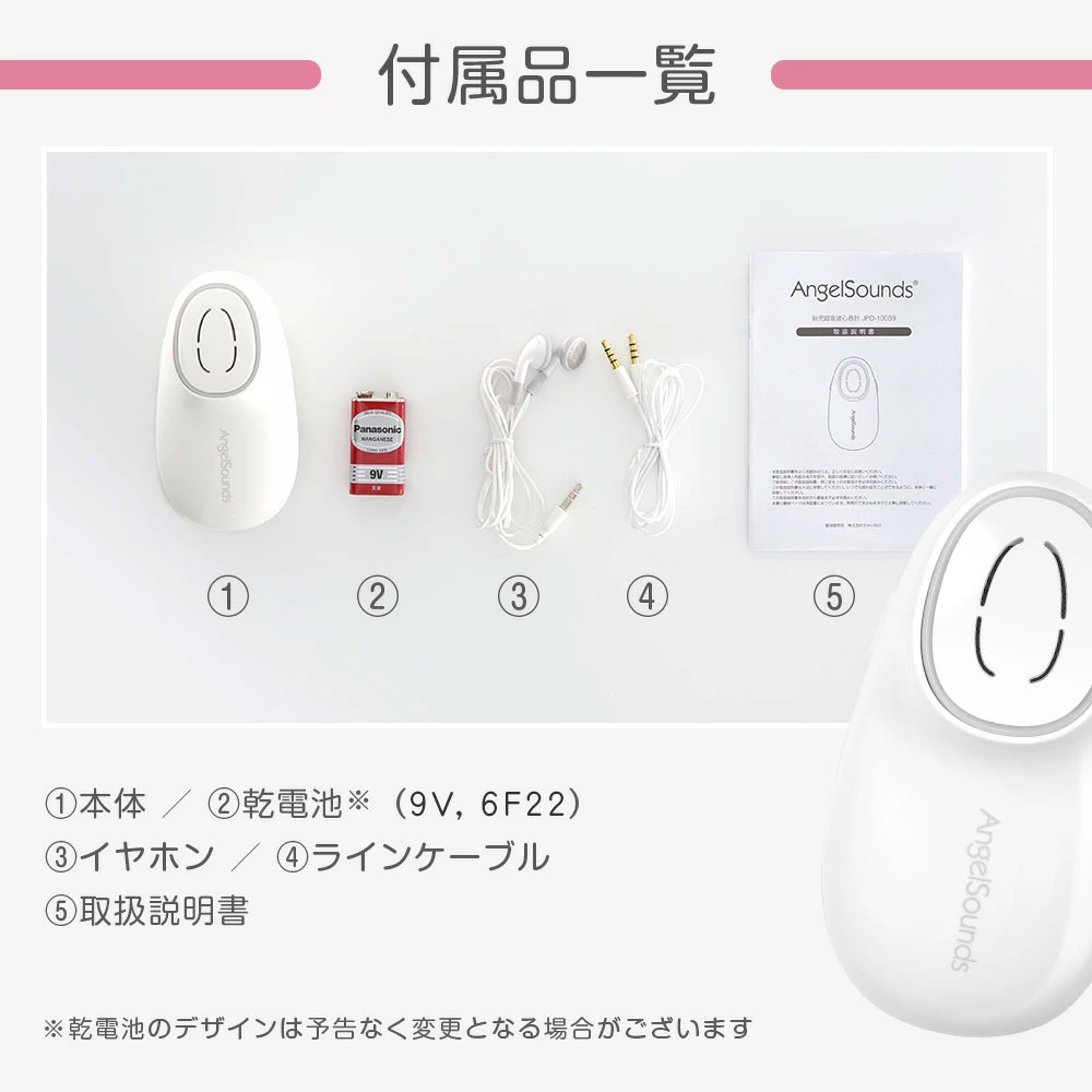 心音計JPD-100S9の付属品