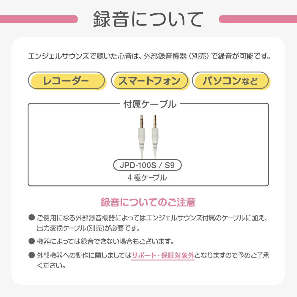 心音計JPD-100S9の外部機器での録音方法