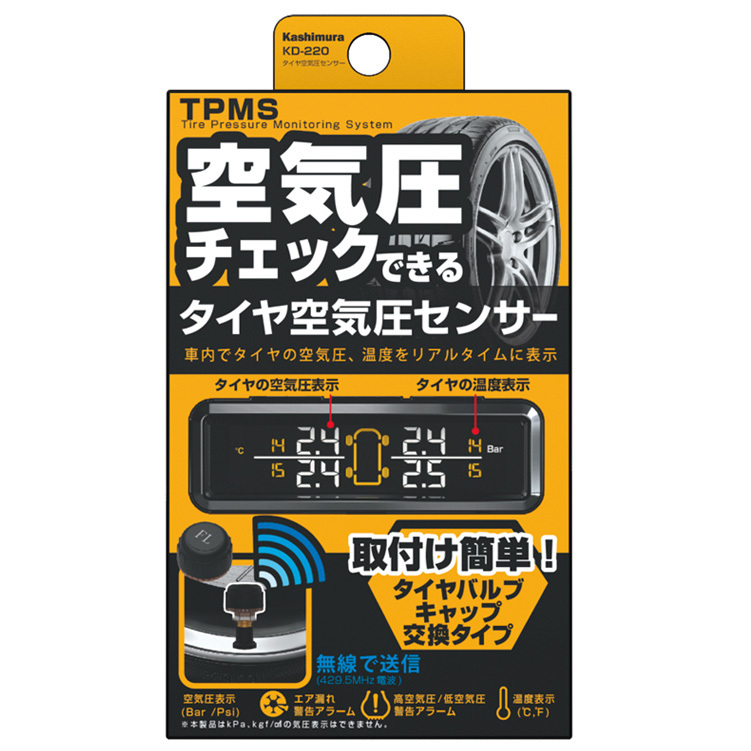 タイヤ空気圧センサーKD-220のパッケージ