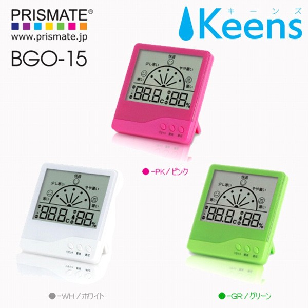 温湿度計Keens（キーンズ）の3色