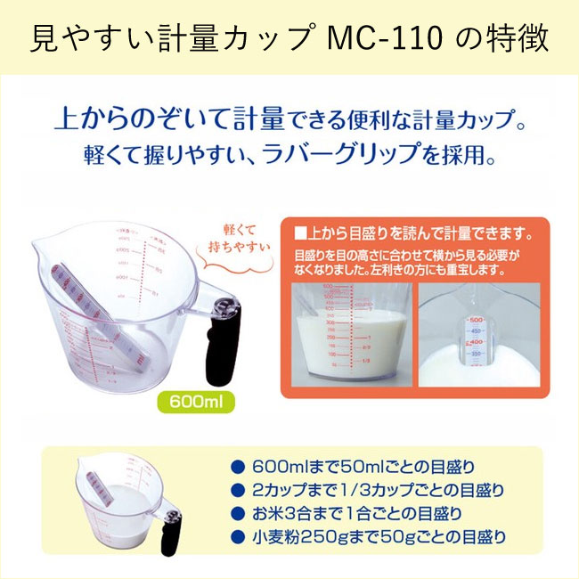 見やすい計量カップ MC-110 600ml 斜め 上から 日本製 送料無料 | ブランド登録なし | 01