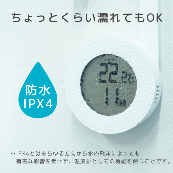 IPX4で安心の防水設計の温度計＆タイマー