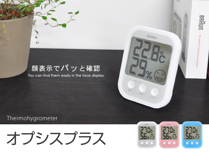 ドリテック デジタル温湿度計 オプシスプラス 熱中症 顔 O-251