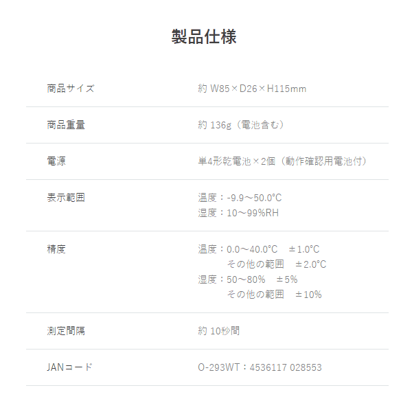 デジタル温湿度計O-293の仕様