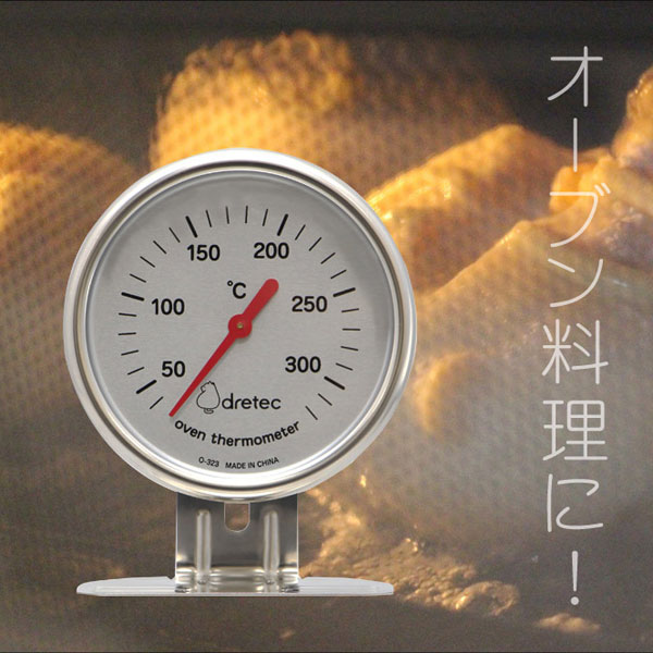 ドリテック オーブン温度計 回転 高温 温度計 O-323 300℃ 送料無料