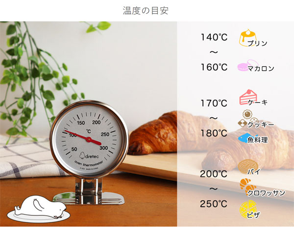 ドリテック オーブン温度計 回転 高温 温度計 O-323 300℃ : いま何度