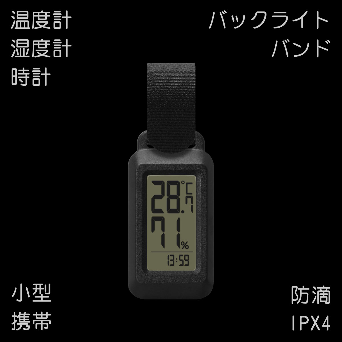 デジタル温湿度計O-432の特徴