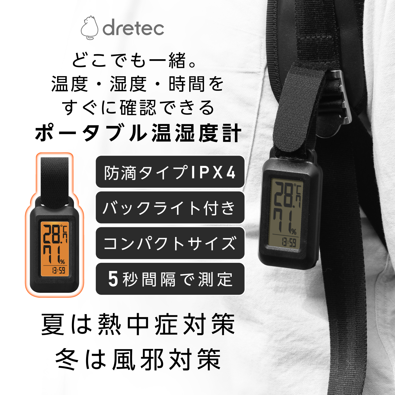 dretecのポータブル温湿度計O432の特徴