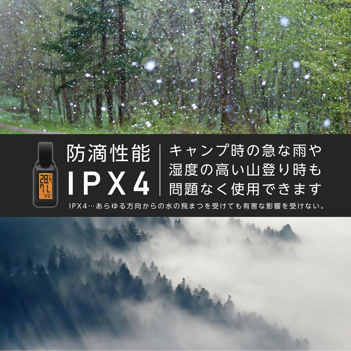 雨にも安心な防滴のIPX4のデジタル温度計
