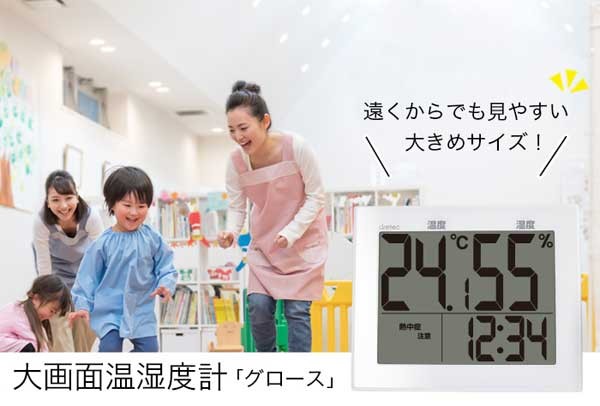 ドリテック 温湿度計 大画面 デジタル温度湿度計 グロース O-503 幅