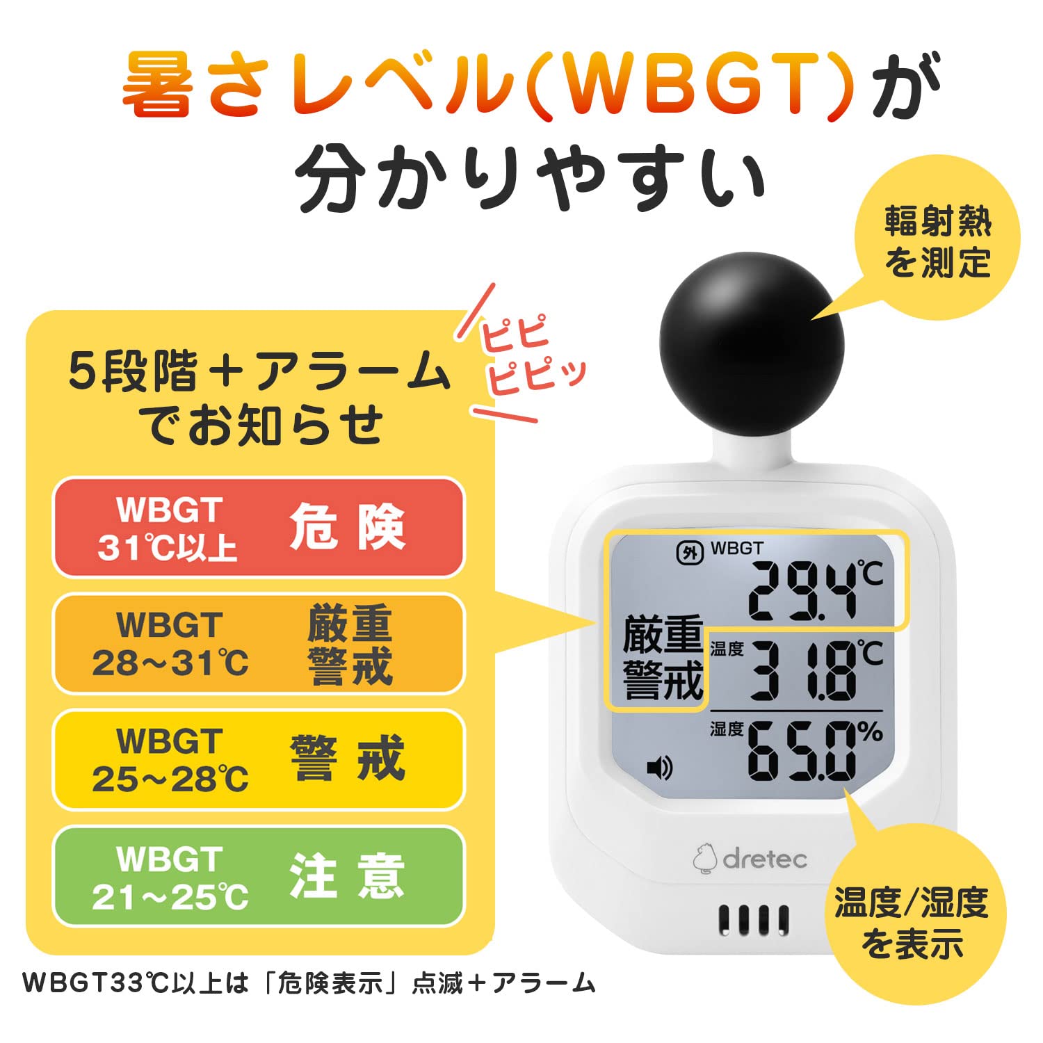 WBGT計 黒球付熱中症計 暑さ指数 WBGT 温度計 携帯型 O-706 JIS 屋外 