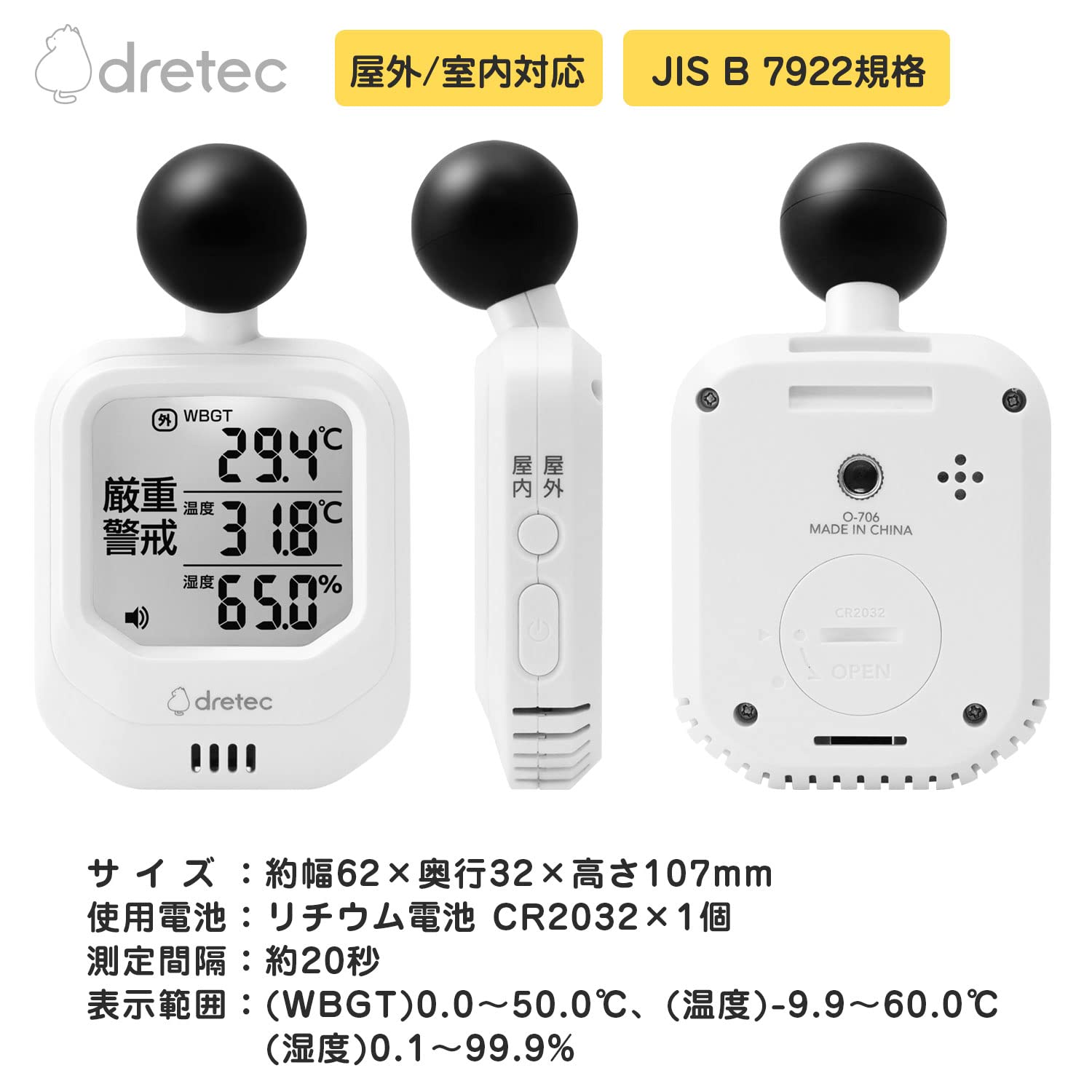 黒球式熱中症計O-706の仕様