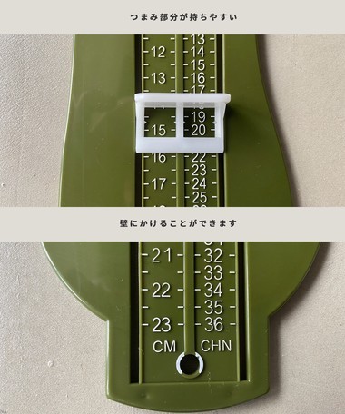 フットメジャーの目盛