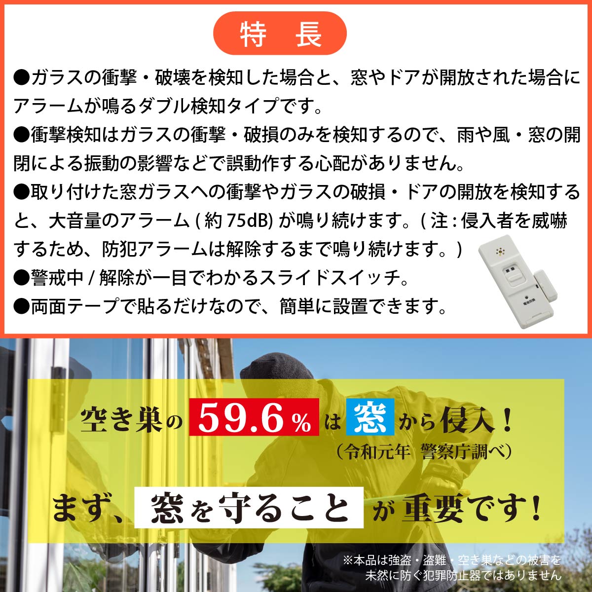 防犯アラーム 開放&衝撃 W検知型 07-83...の詳細画像4