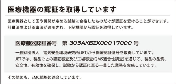 パルスオキシメーターOX-104の医療機器認証番号