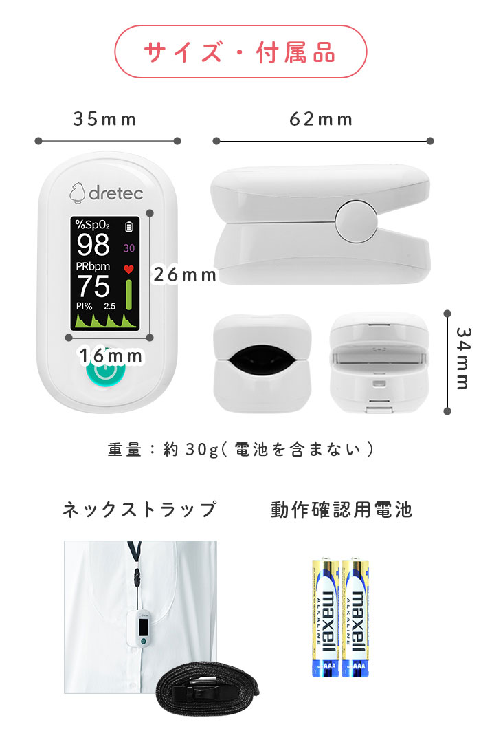 パルスオキシメーターOX-104のサイズの付属品