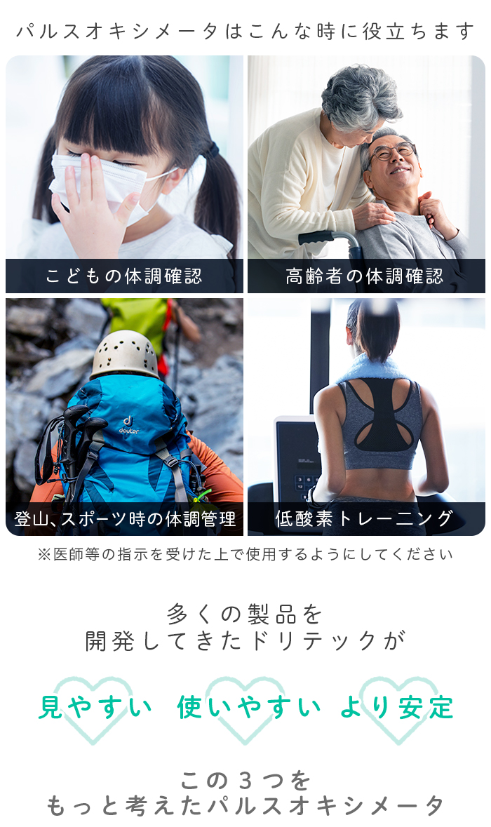 パルスオキシメーターの使用例