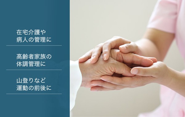 パルスオキシメータの使用例