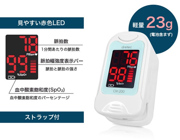 見やすい赤色LEDのパルスオキシメータ