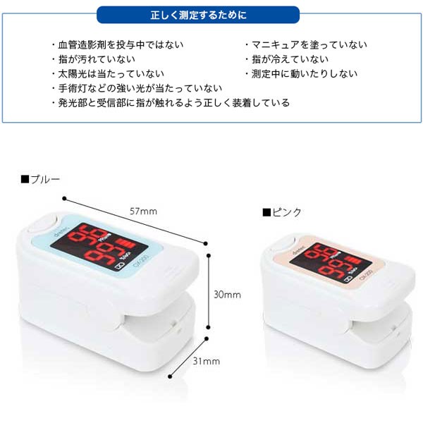 パルスオキシメータの測定時注意点