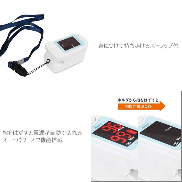 携帯に便利で簡単測定のパルスオキシメータ