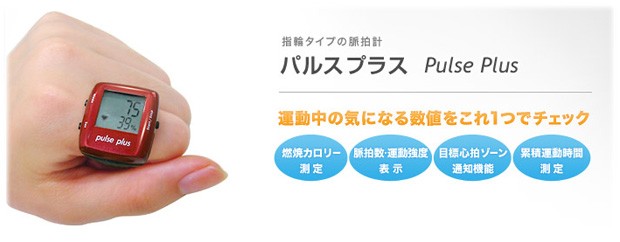 脈拍計・心拍計