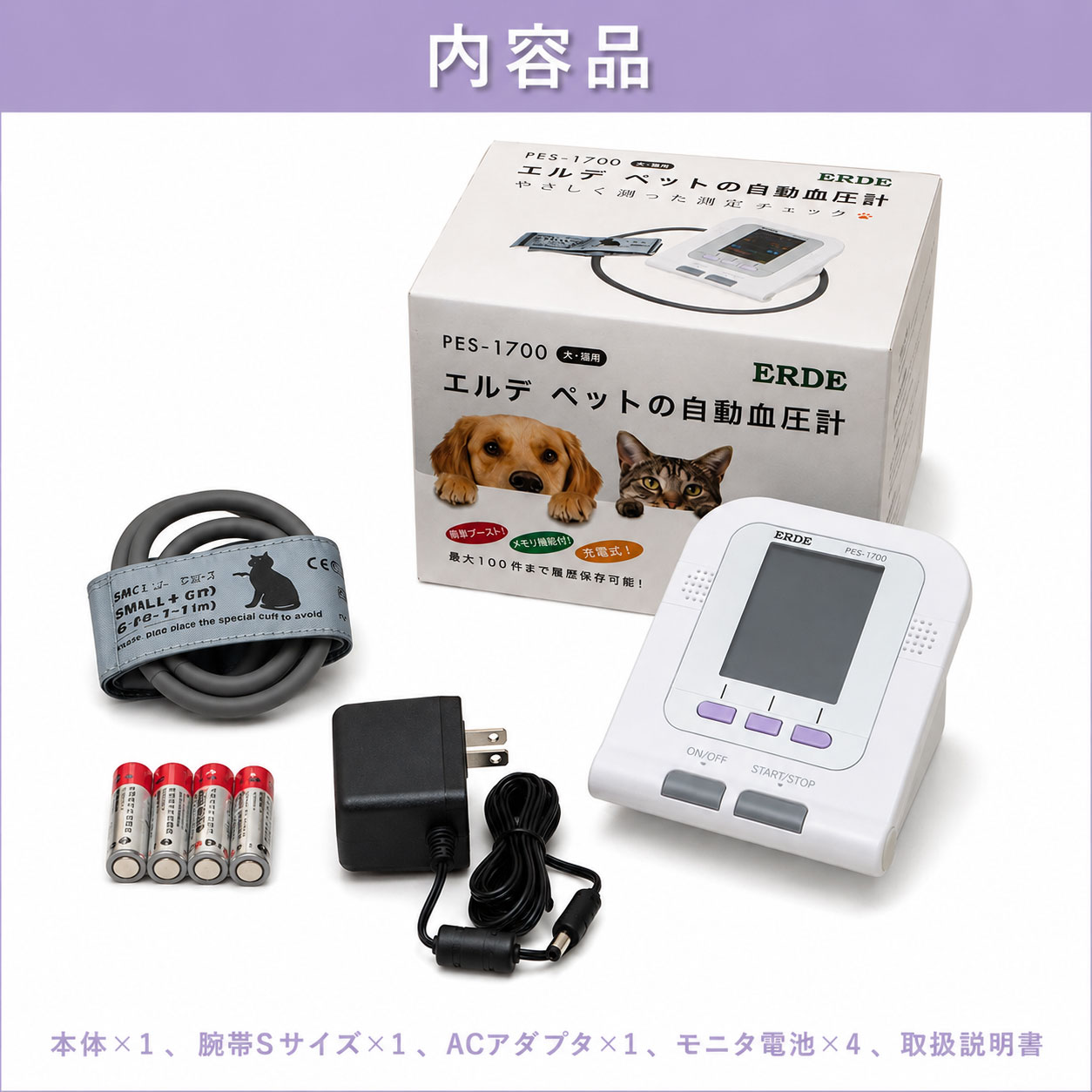ペット 血圧計 PES-1700 エルデ 犬 猫 小型 動物 一般医療機器