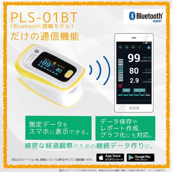 スマホで測定データを管理できるパルスオキシメーター