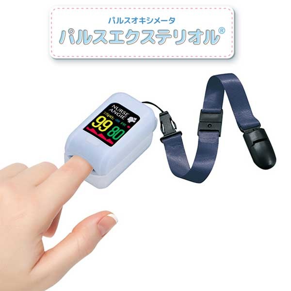 パルスオキシメータ「パルスエクステリオル」PLS-10