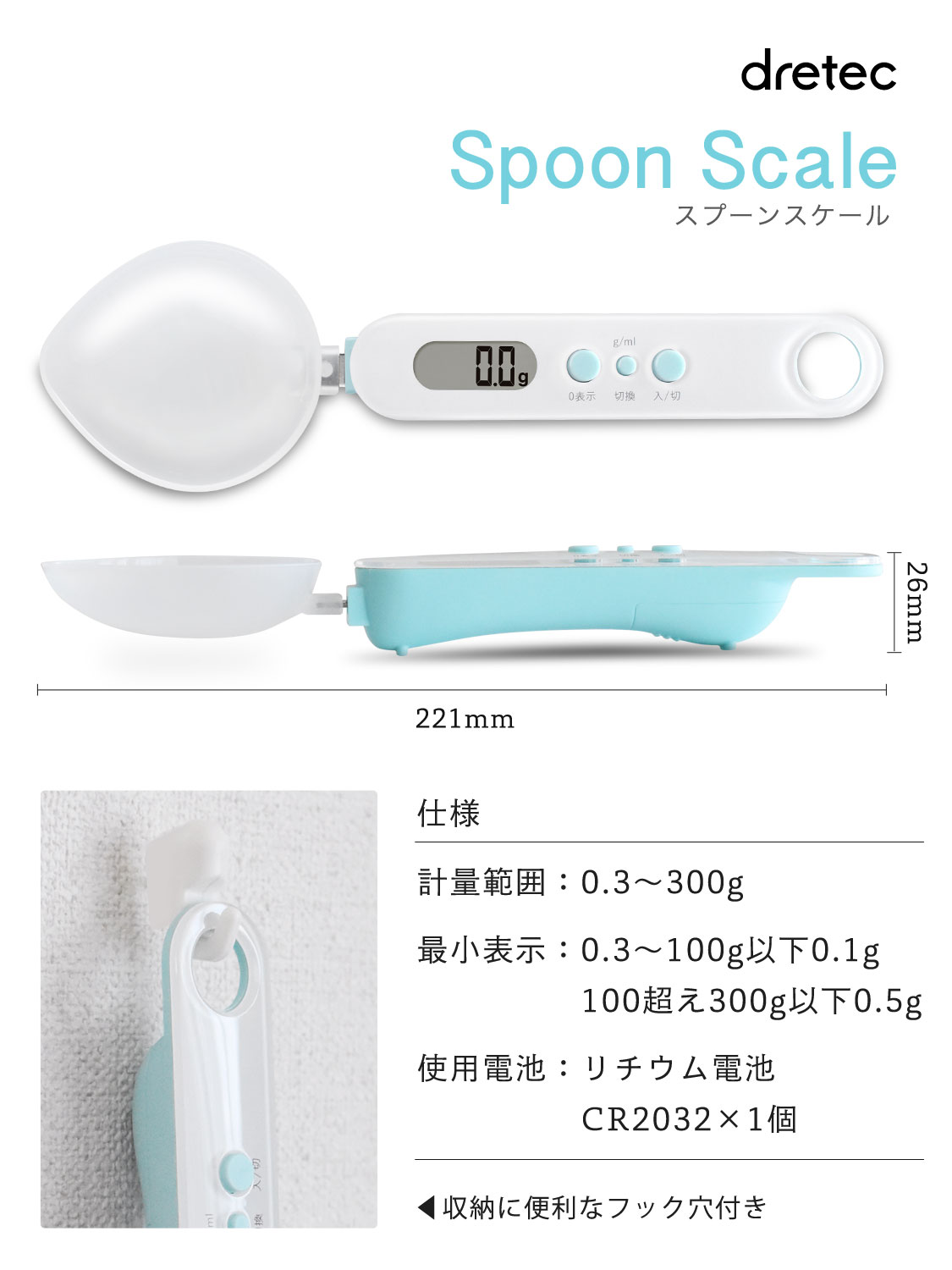 DRETECスプーンスケールPS-400、PS-032の仕様