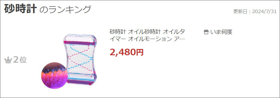 砂時計 オイル砂時計 オイルタイマー オイルモーション アクリル 送料無料 | ブランド登録なし | 10