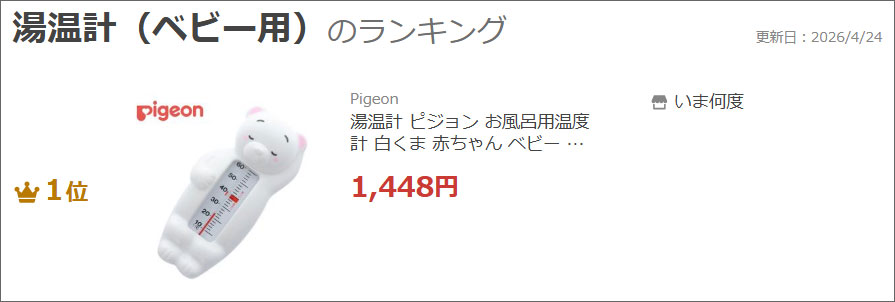 Pigeon（ピジョン） 湯温計 お風呂用温度計 白くま 赤ちゃん ベビー